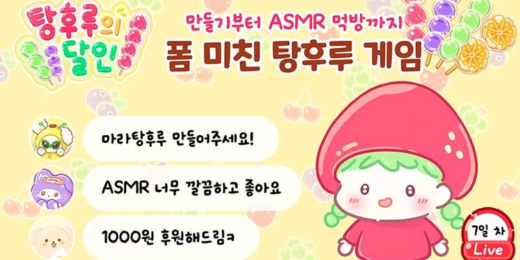 Tanghulu Master - Mukbang ASMR game artwork